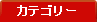 �J�e�S���[