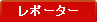 �X�N���b�`���|�[�^�[